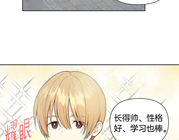 第31话 被萌化惹 第9页