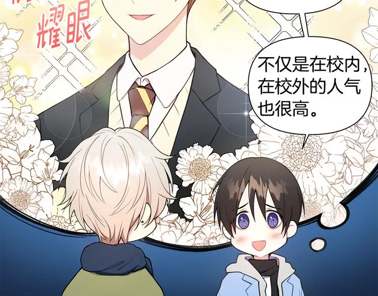 第31话 被萌化惹 第10页