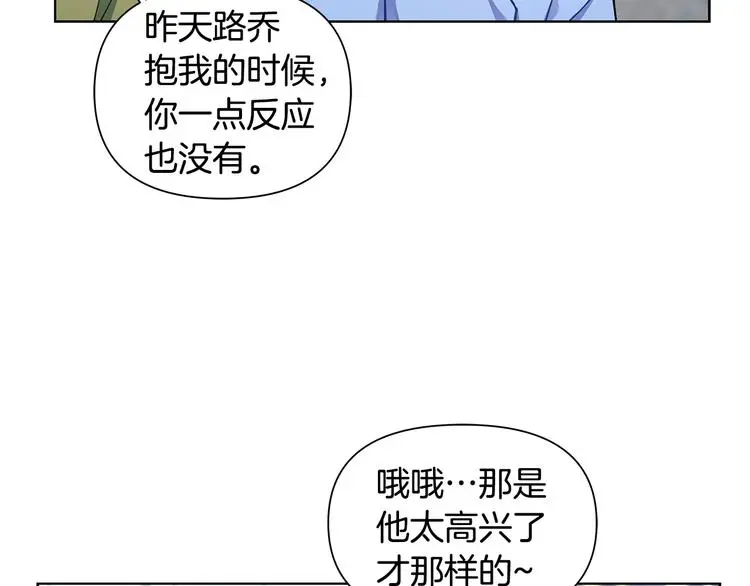 第31话 被萌化惹 第16页