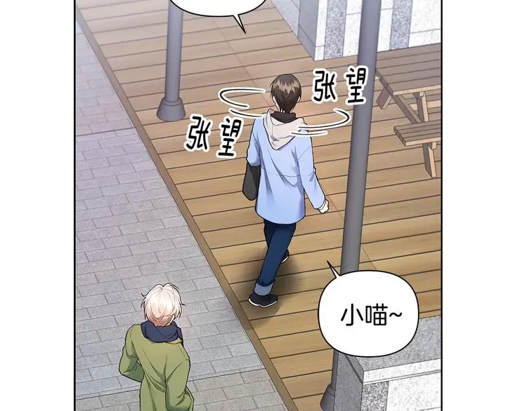 第31话 被萌化惹 第25页