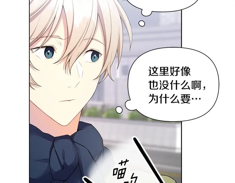 第31话 被萌化惹 第27页