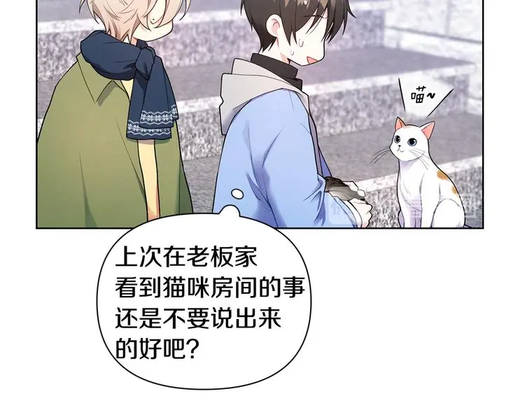 第31话 被萌化惹 第59页
