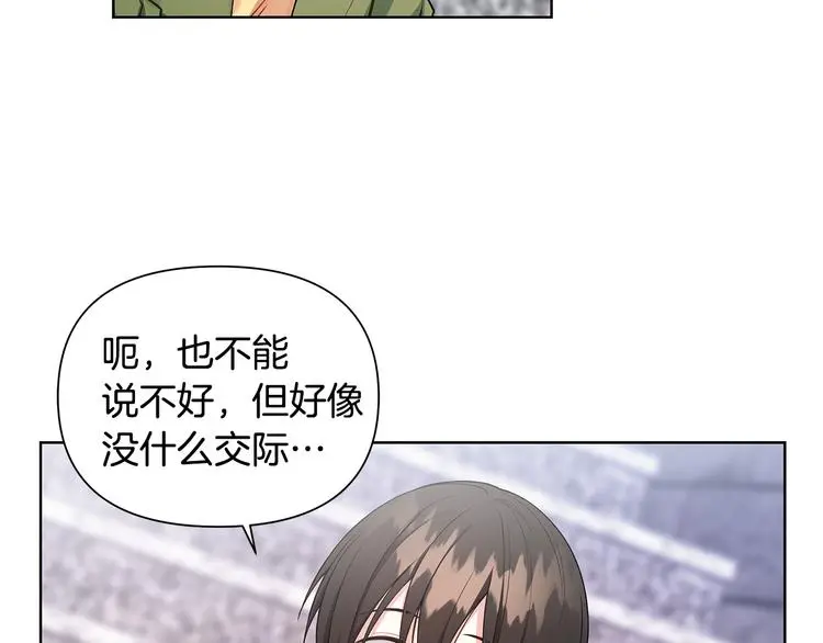第31话 被萌化惹 第66页