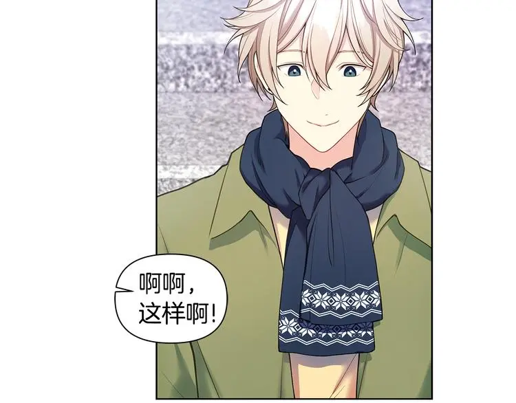 第31话 被萌化惹 第74页
