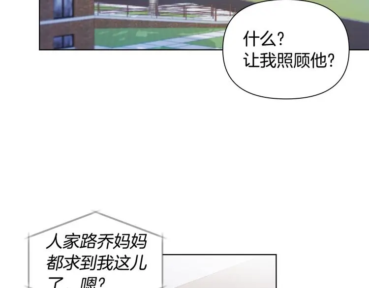 第31话 被萌化惹 第82页