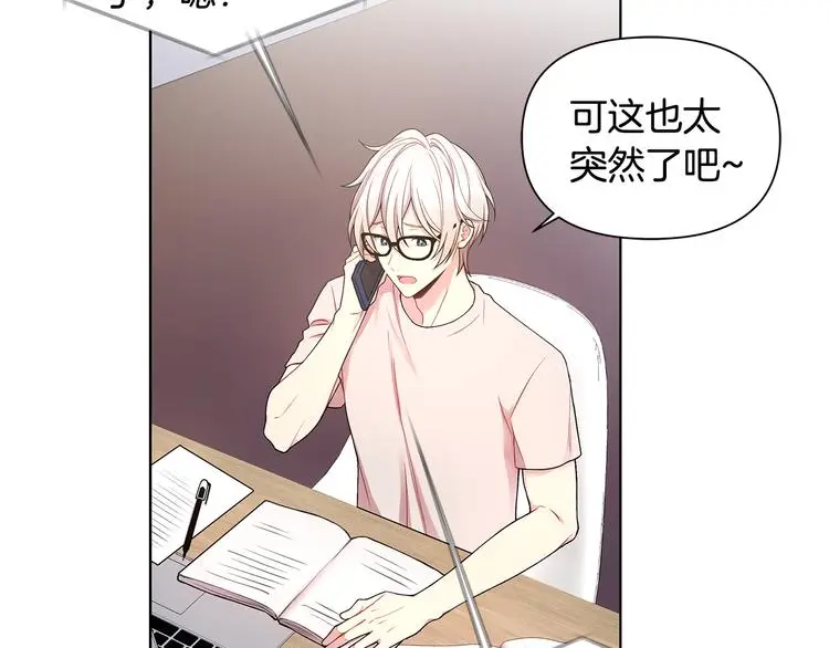 第31话 被萌化惹 第83页