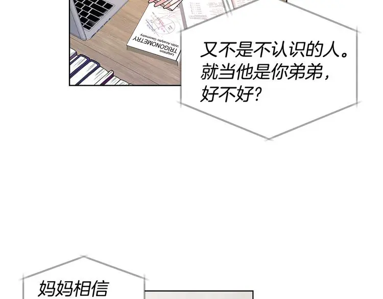第31话 被萌化惹 第84页