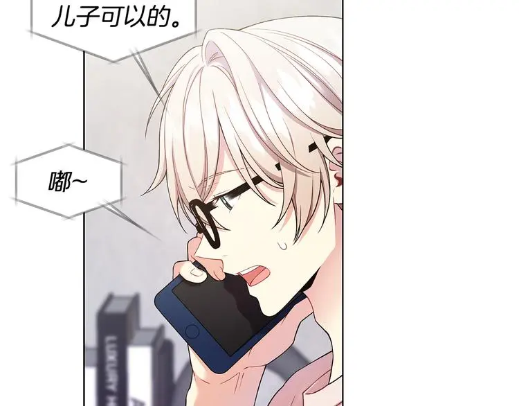 第31话 被萌化惹 第85页