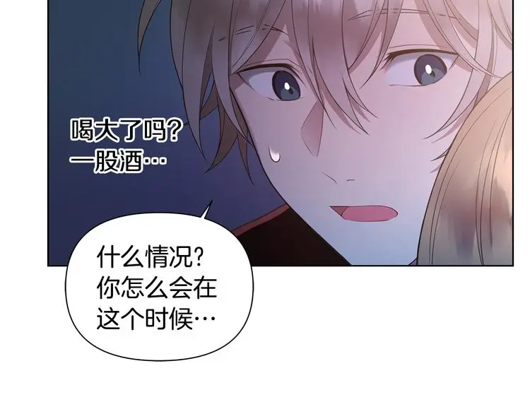 第30话 绿茶前任 第8页