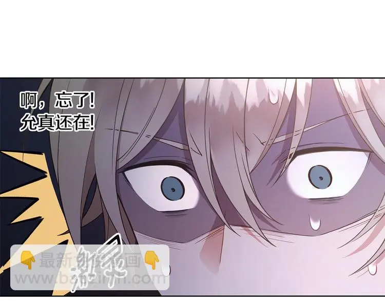 第30话 绿茶前任 第9页