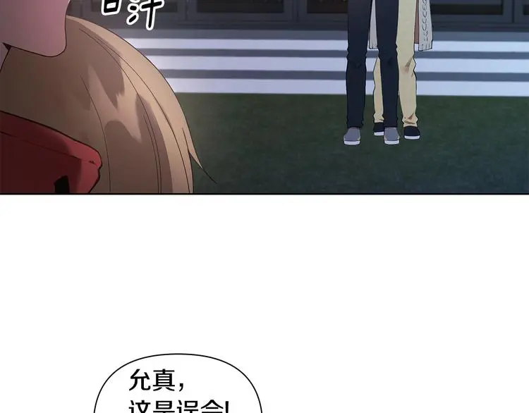 第30话 绿茶前任 第11页