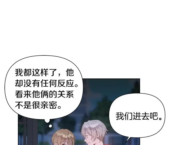 第30话 绿茶前任 第19页