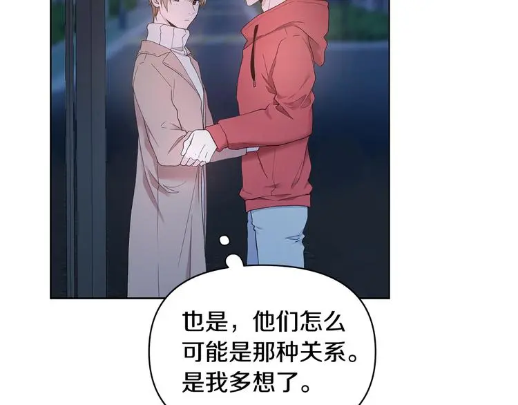 第30话 绿茶前任 第20页