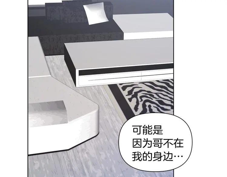 第30话 绿茶前任 第25页