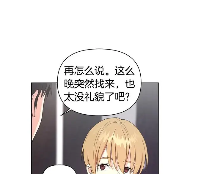 第30话 绿茶前任 第28页