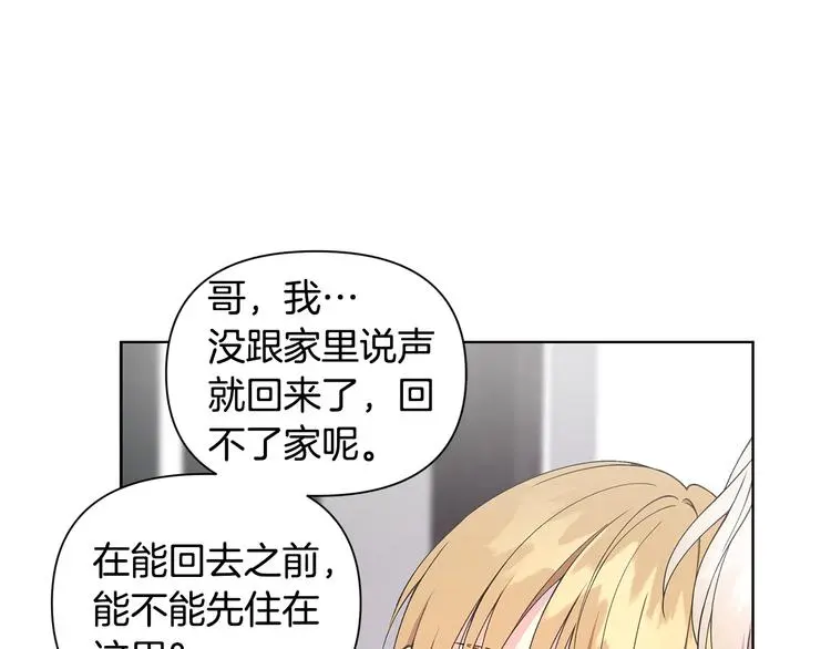 第30话 绿茶前任 第33页