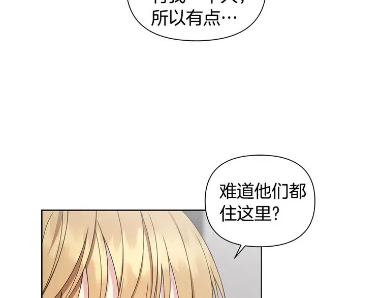 第30话 绿茶前任 第38页