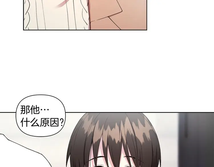 第30话 绿茶前任 第40页