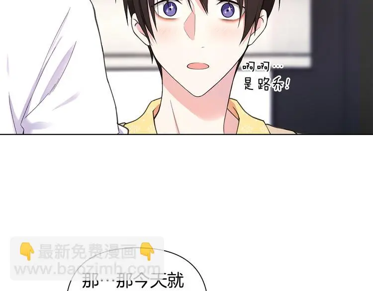 第30话 绿茶前任 第41页