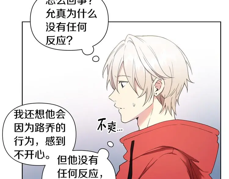 第30话 绿茶前任 第45页
