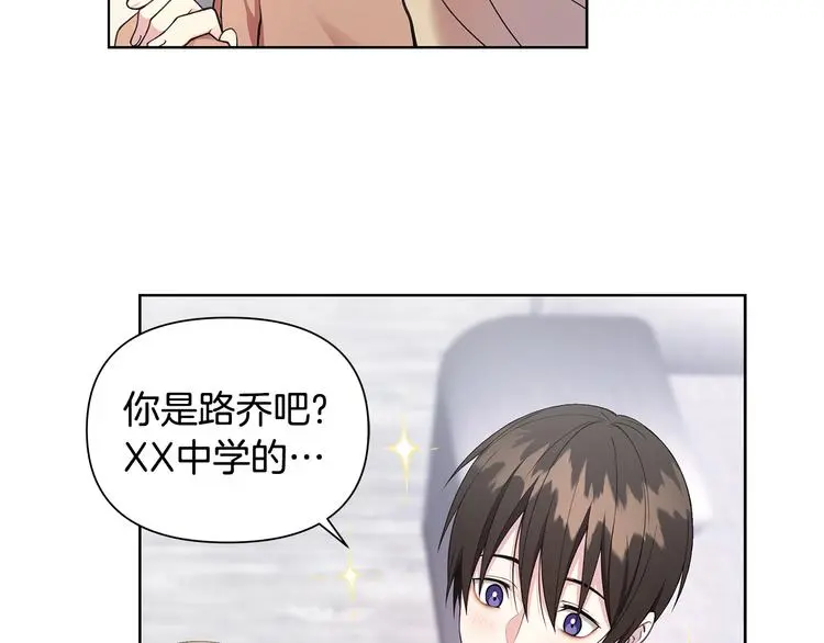 第30话 绿茶前任 第52页