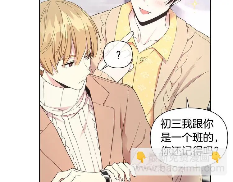 第30话 绿茶前任 第53页