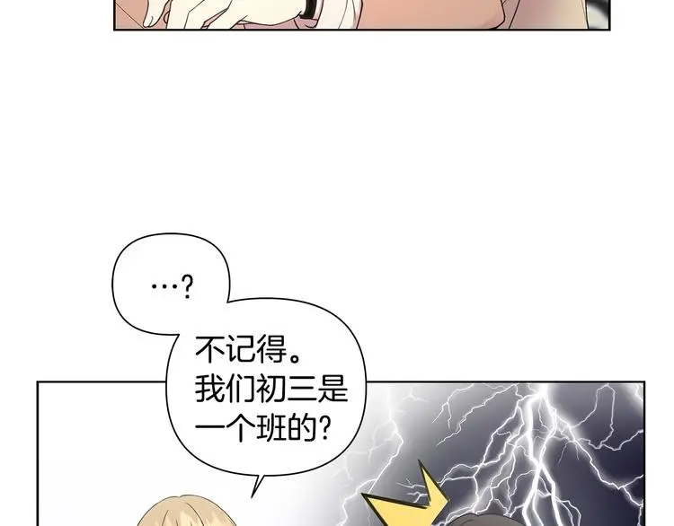 第30话 绿茶前任 第54页