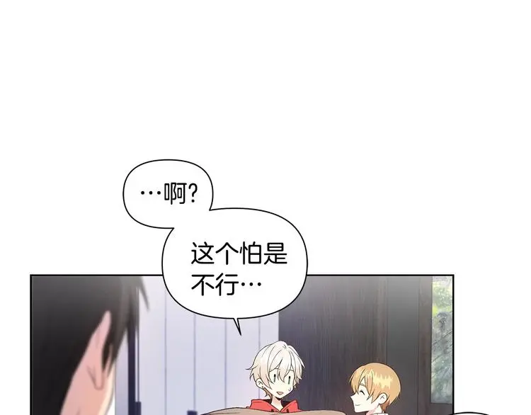 第30话 绿茶前任 第62页