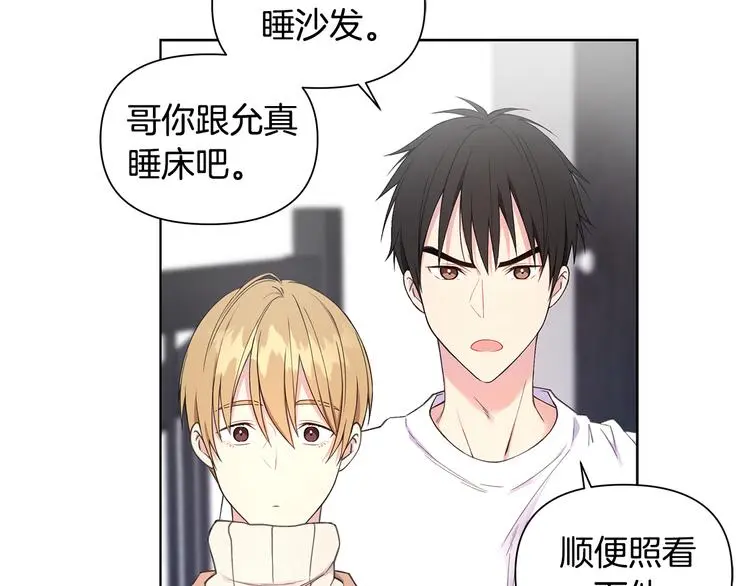 第30话 绿茶前任 第65页