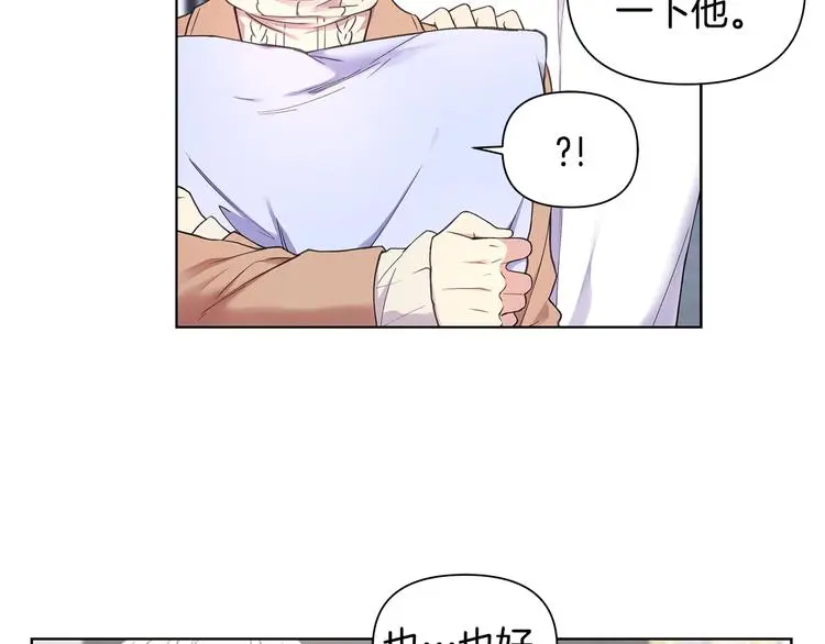 第30话 绿茶前任 第66页