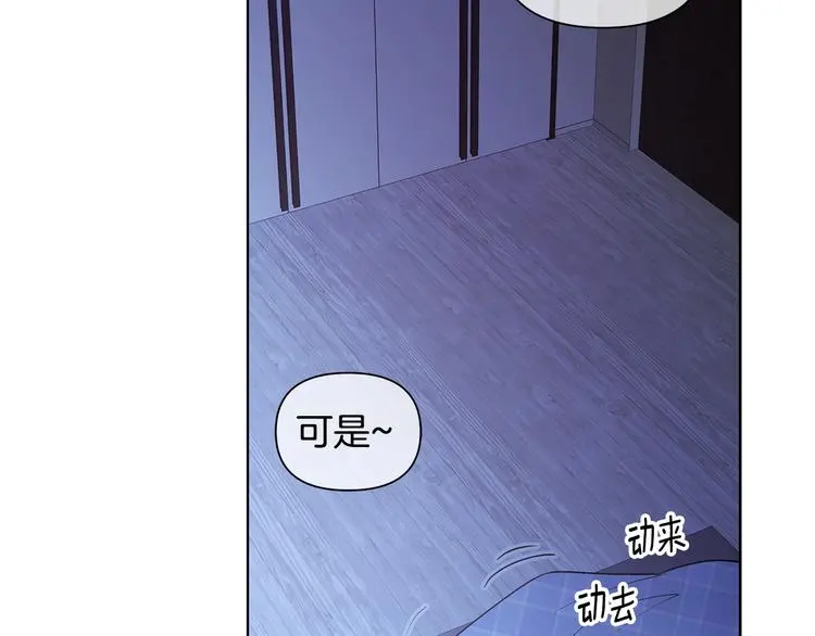 第30话 绿茶前任 第78页