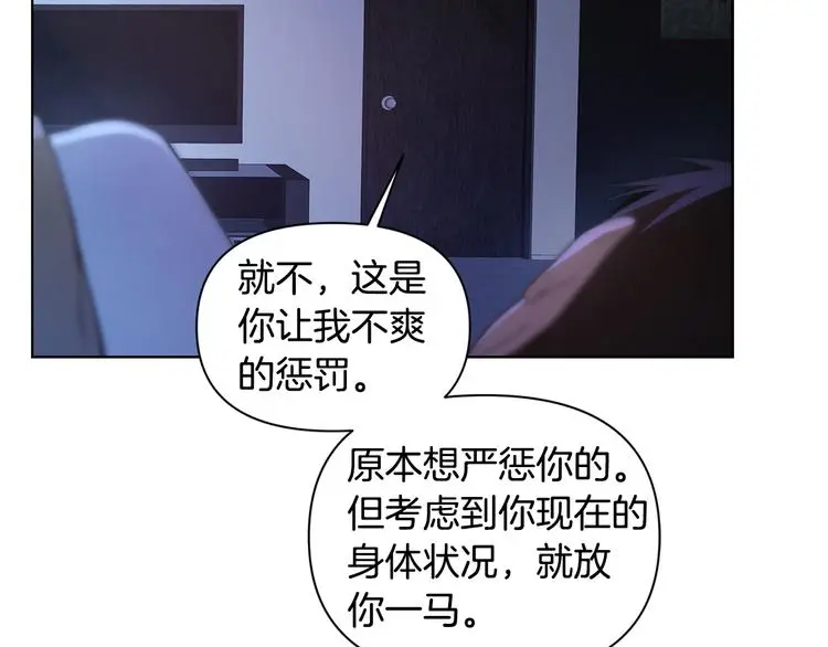 第30话 绿茶前任 第80页