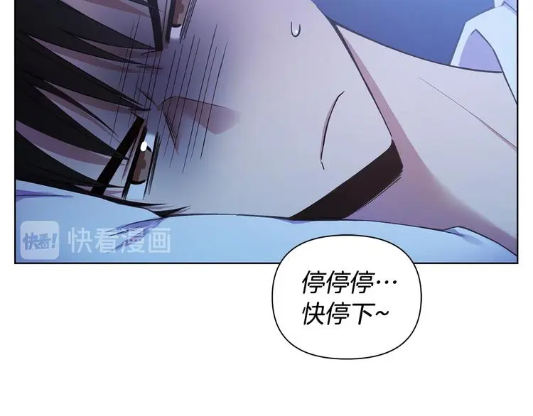 第30话 绿茶前任 第82页