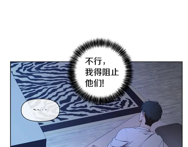 第30话 绿茶前任 第83页
