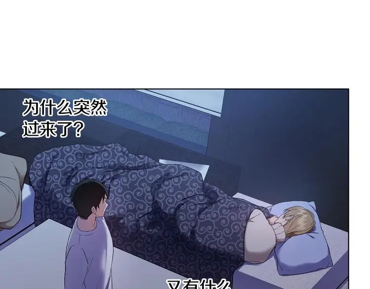 第30话 绿茶前任 第88页