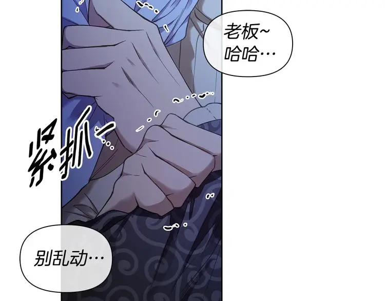 第30话 绿茶前任 第93页