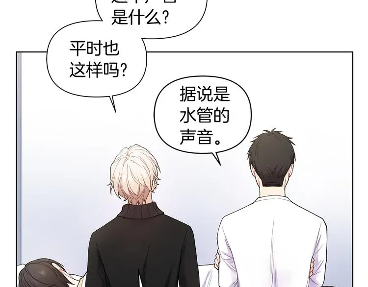 第29话 贵圈真乱 第32页