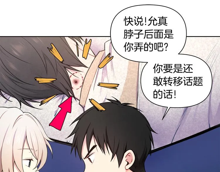 第29话 贵圈真乱 第36页