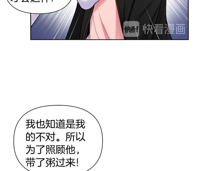 第29话 贵圈真乱 第43页