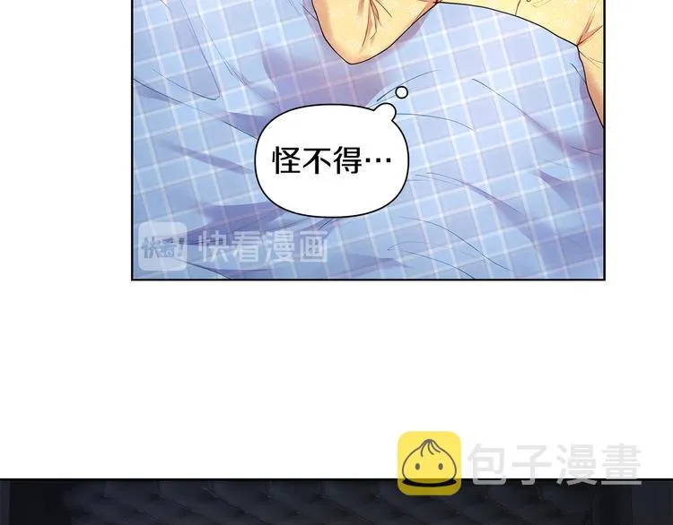 第29话 贵圈真乱 第73页