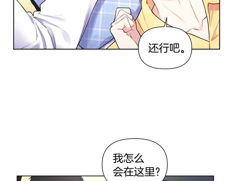 第29话 贵圈真乱 第81页