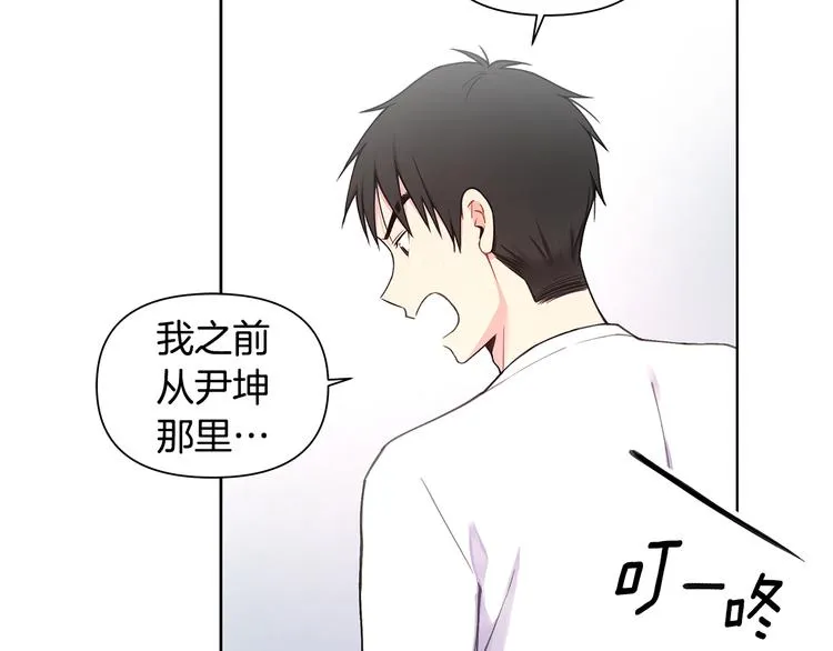 第29话 贵圈真乱 第87页