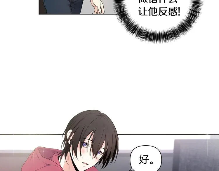 第7话 你好敏感 第39页