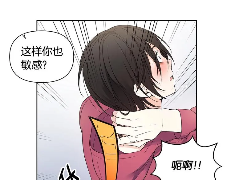 第7话 你好敏感 第72页