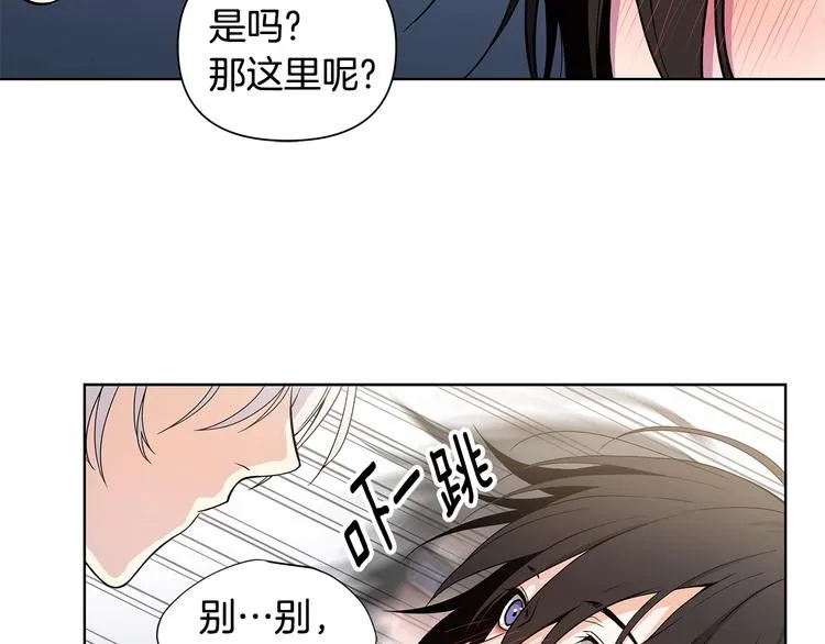 第7话 你好敏感 第81页