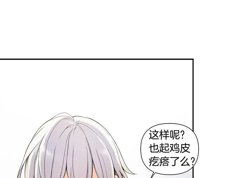 第7话 你好敏感 第85页