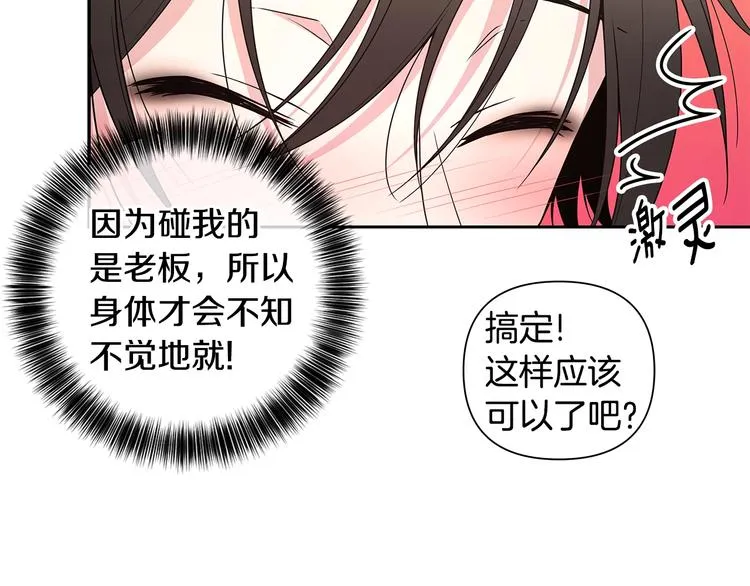 第7话 你好敏感 第101页