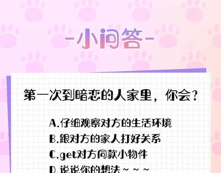 第7话 你好敏感 第106页