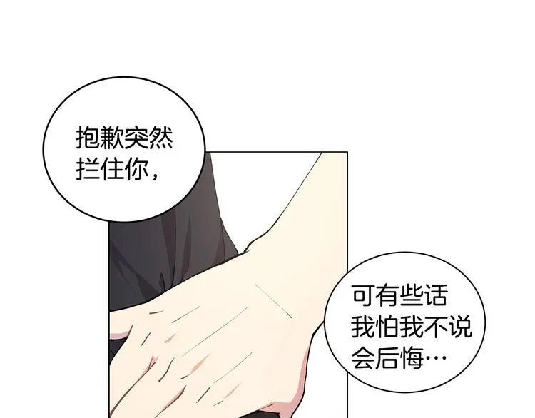 第4话 邀请共事 第4页