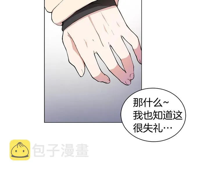 第4话 邀请共事 第5页